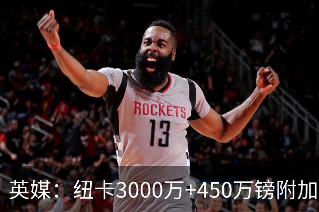 英媒：纽卡3000万+450万镑附加费报价穆尼奥斯，与球员解约金相当